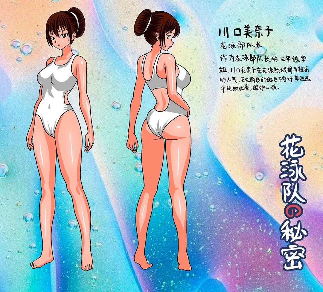 图片[2]-[Fire酱001]《花泳队の秘密（上）》【46P】【花游】【吊缚】【驷马】 - 5元站-5元站