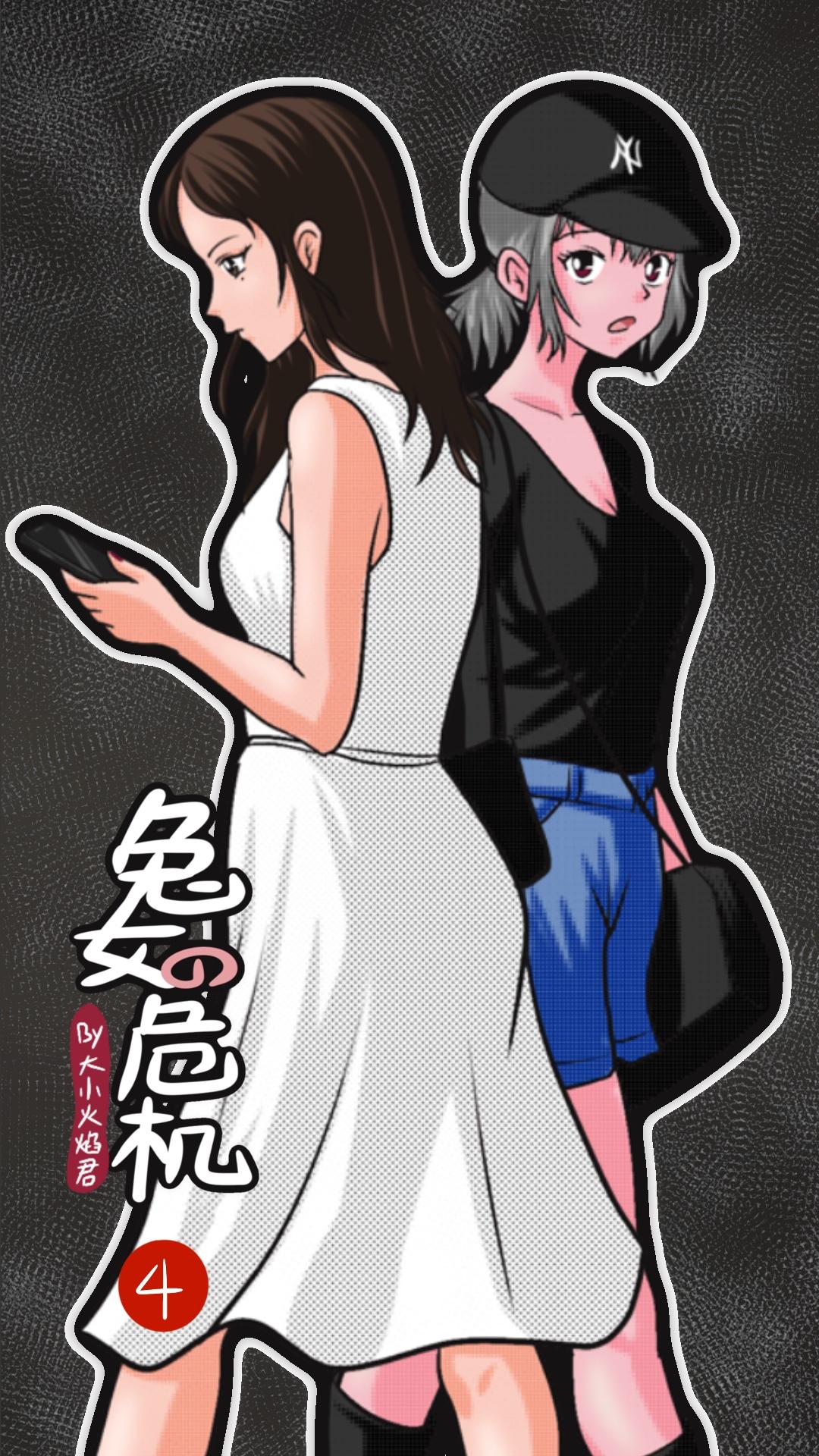 图片[1]-[Fire酱001]《兔女危机》04 - 5元站-5元站