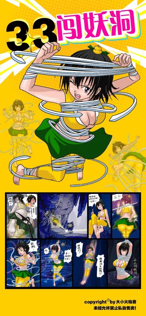  《三三闯妖洞》上部 深度还原原著版【葫芦妹】-5元站