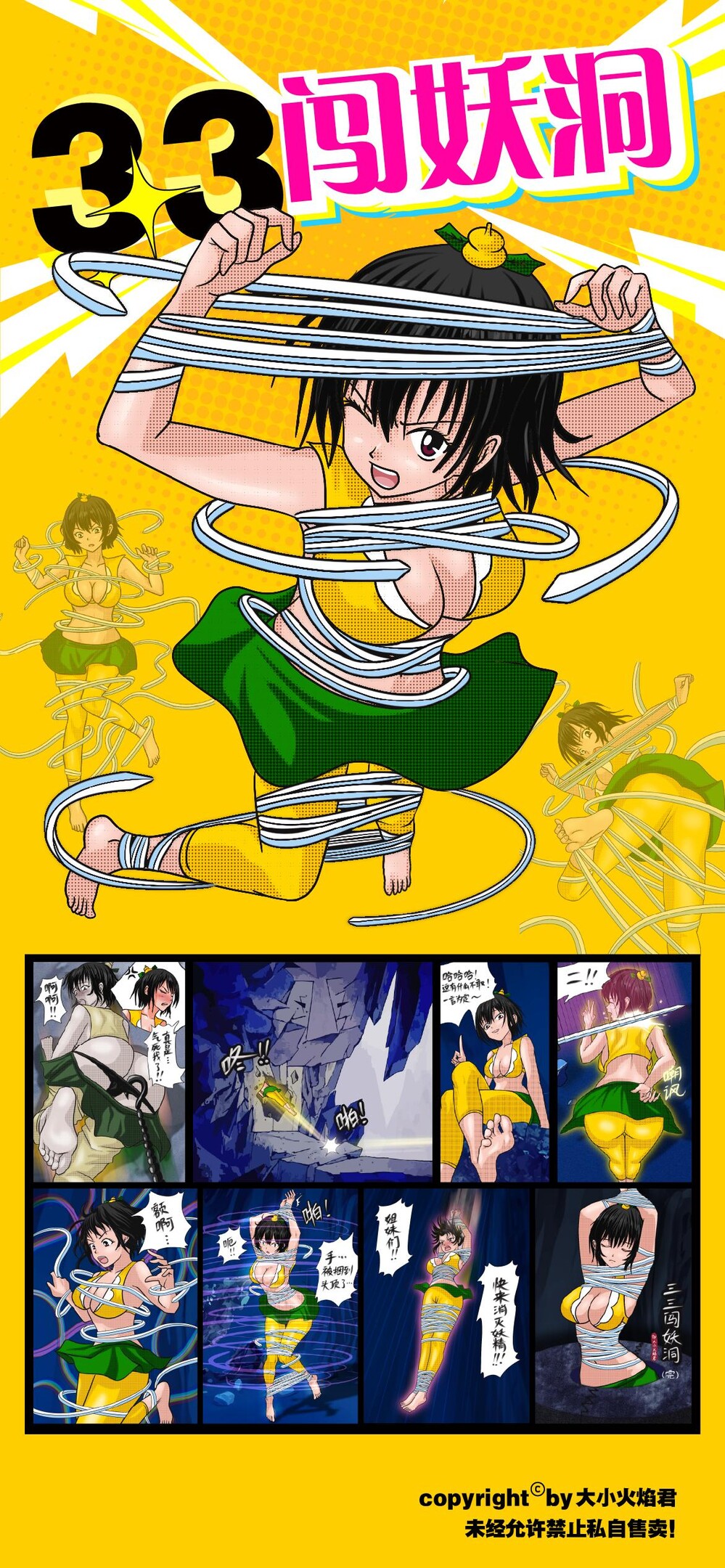 图片[1]-[Fire酱001]《三三闯妖洞》上部 深度还原原著版【葫芦妹】 - 5元站-5元站