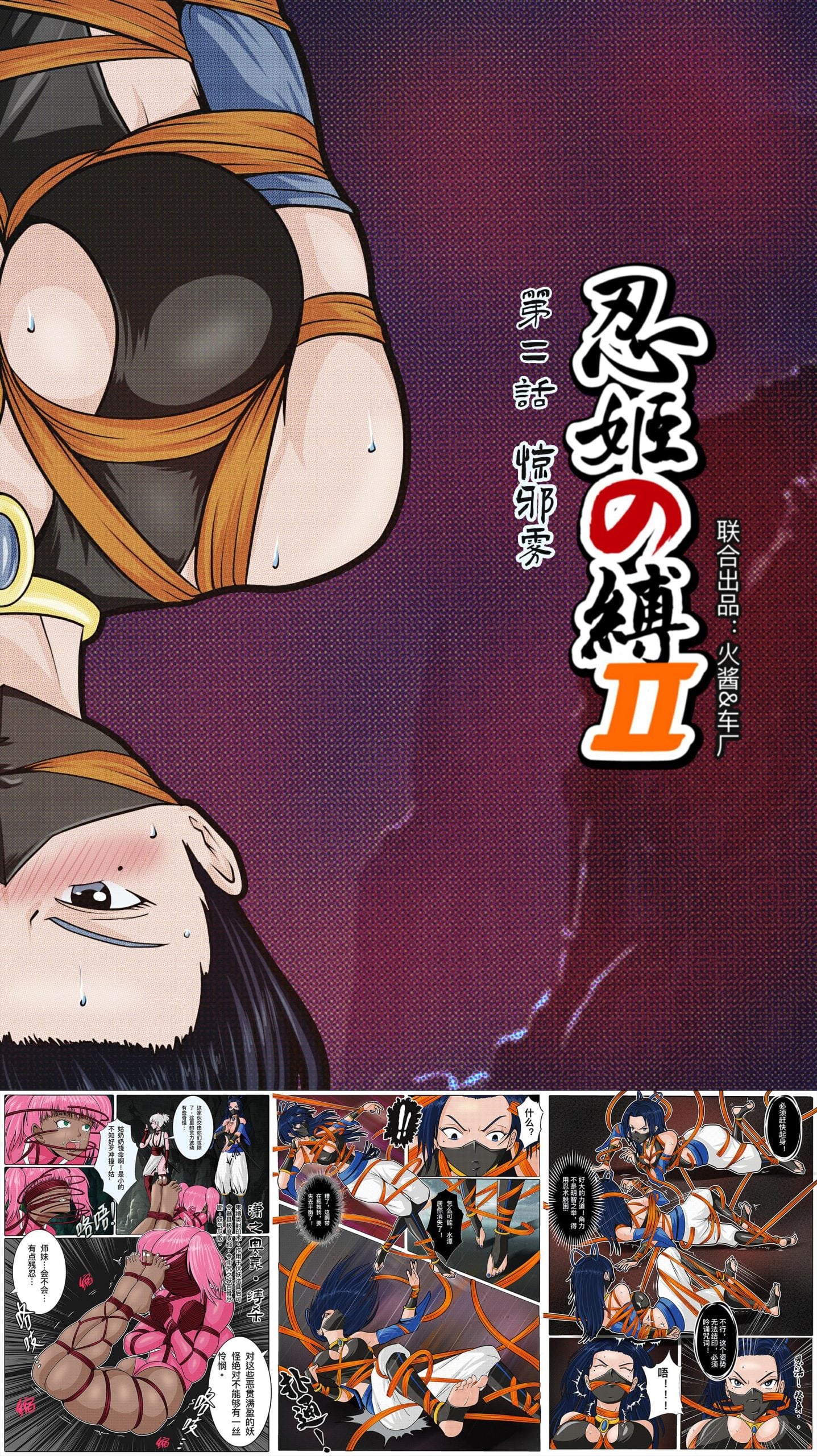 图片[1]-[Fire酱001]《忍姬の缚2》第二话 惊邪雾 - 5元站-5元站