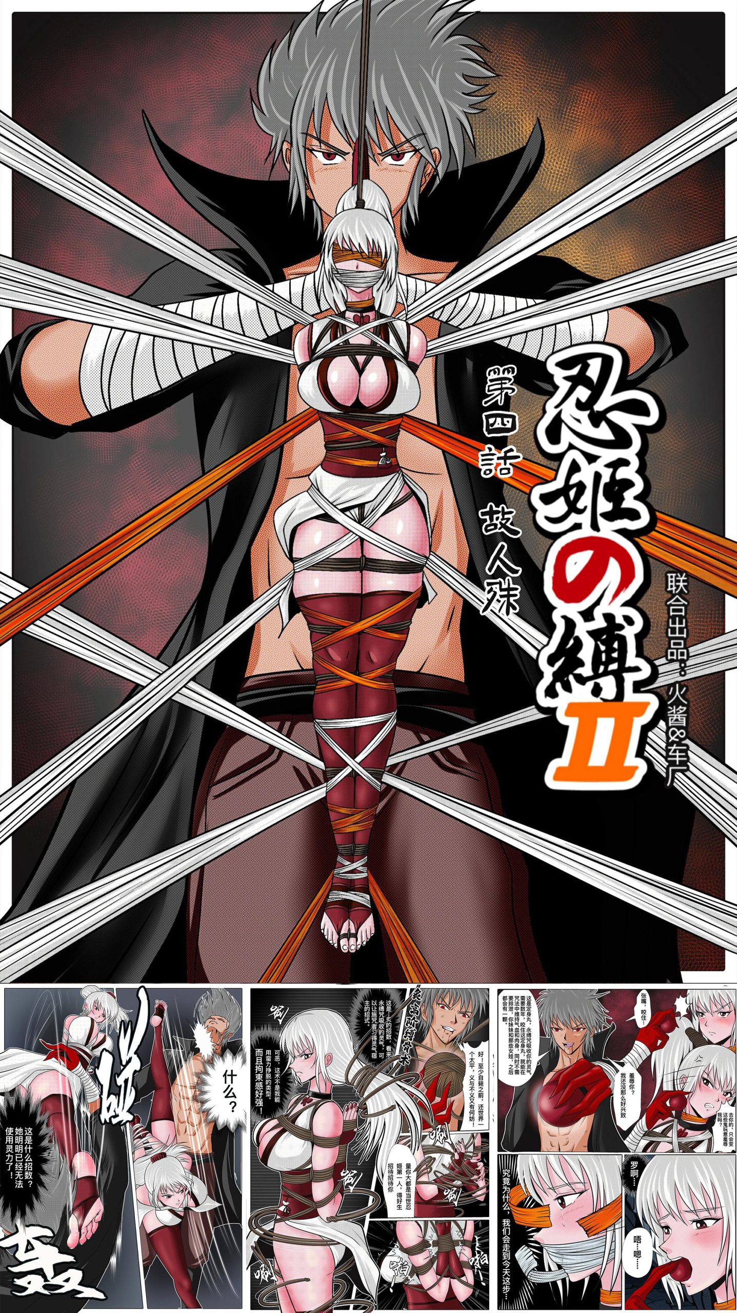 图片[1]-《忍姬の缚2》第四话 故人殊 - 5元站-5元站