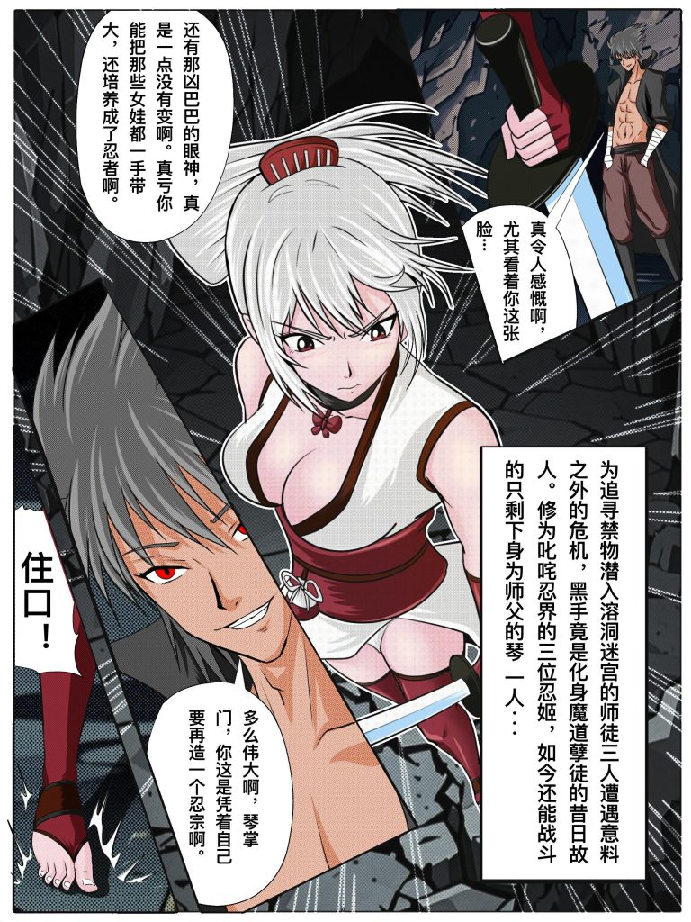 图片[2]-《忍姬の缚2》第四话 故人殊-5元站