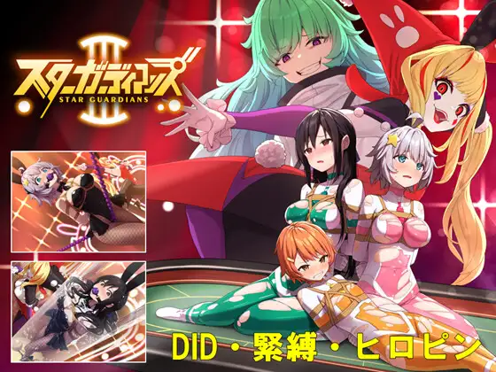 [夢かき屋] 地球防卫队明星守护者 第3集 [中文][PC]-5元站