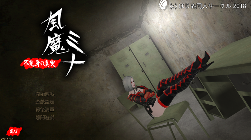 风魔米娜 2 v1.1.18[中文][PC][无和谐]-5元站