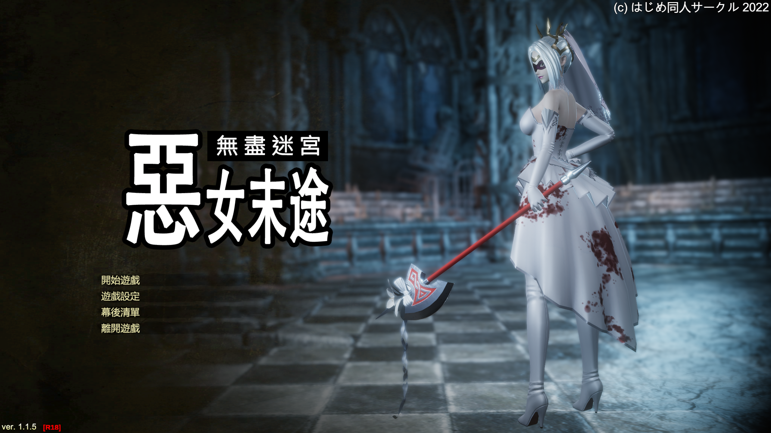 惡女末途 無盡迷宮 v1.1.5 [中文][PC]-游戏-5元站