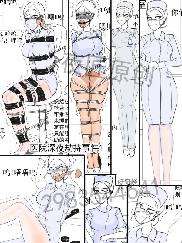 [夜匠] 《医院深夜劫持事件1》-5元站