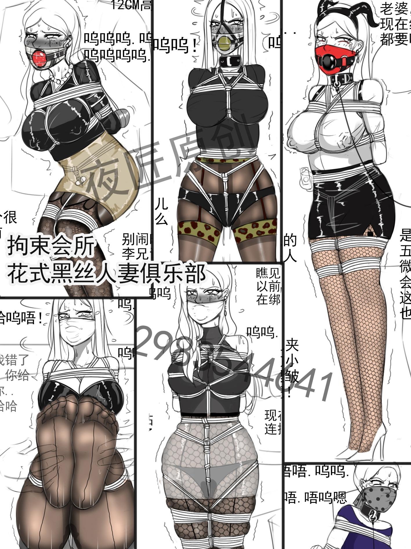 图片[1]-[夜匠]《拘束会所知黑丝人妻俱乐部》 - 5元站-5元站