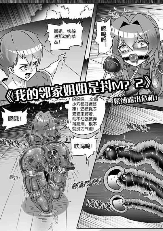 [画笔不画]《我的邻家姐姐是抖M？2》 - 5元站-5元站