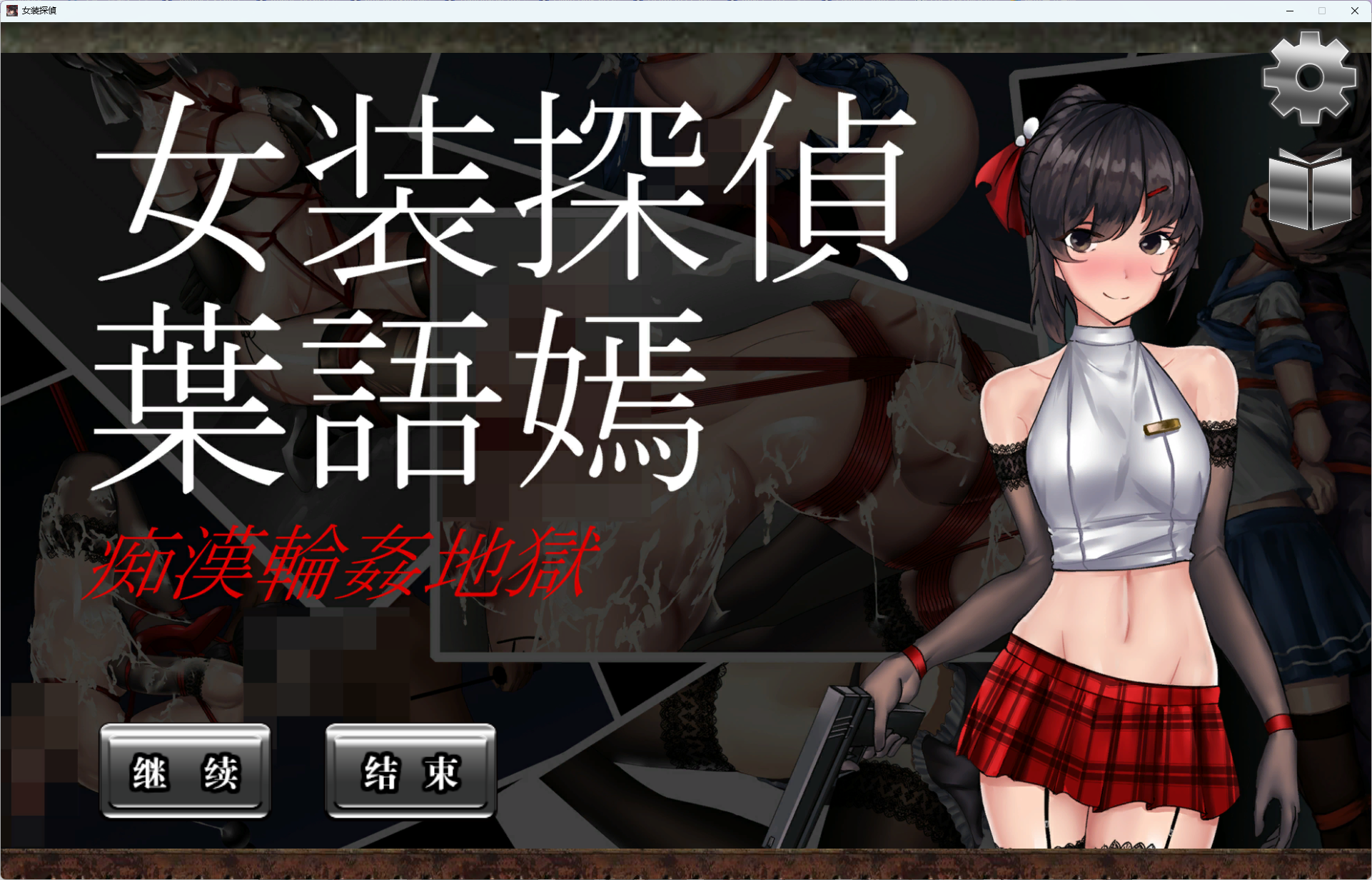 图片[1]-[TF少女] 女装侦探叶语嫣1 [中文] - 5元站-5元站