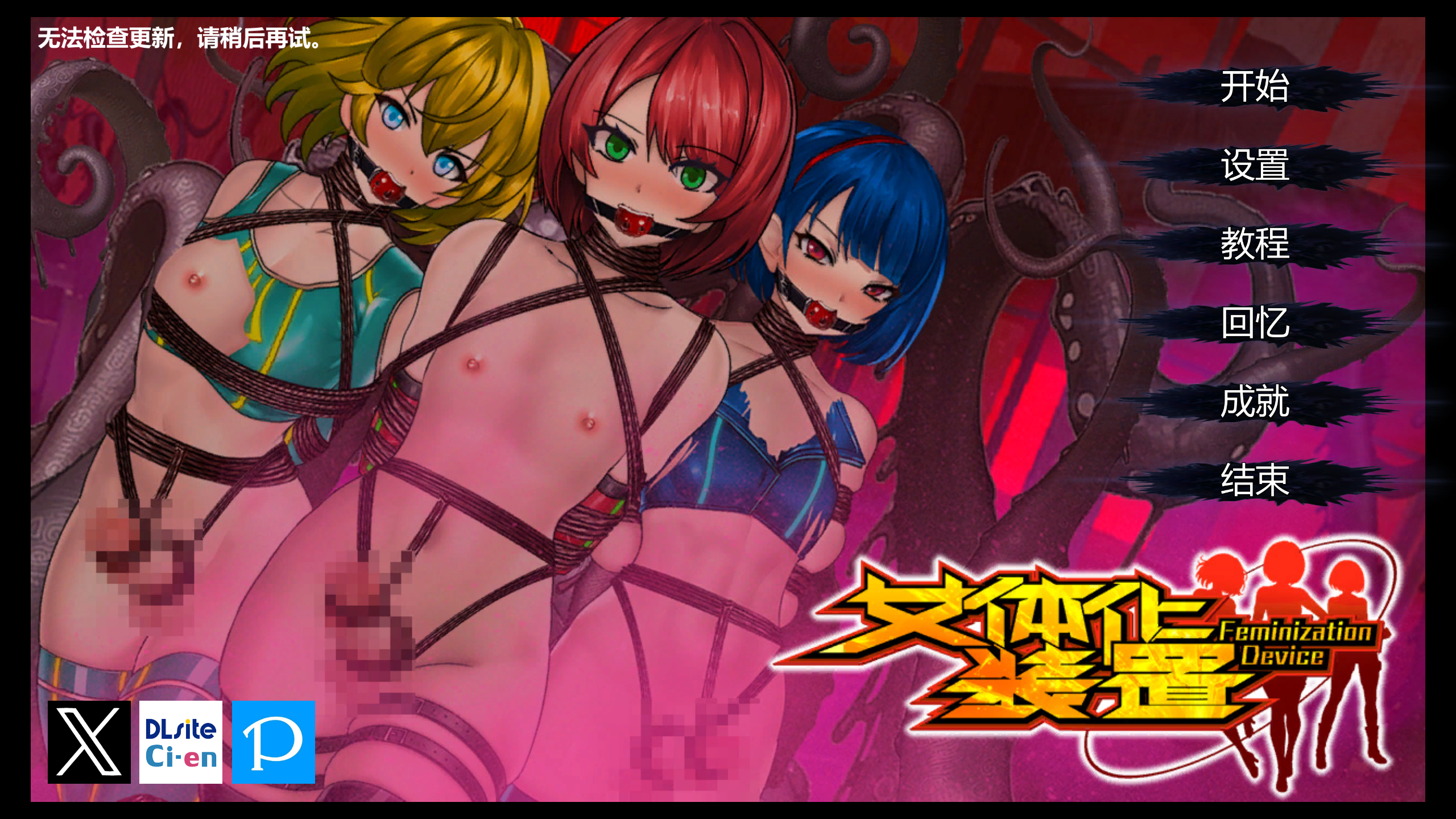 图片[1]-[TF少女] 女体化装置_Ver.0.6 [中文] - 5元站-5元站