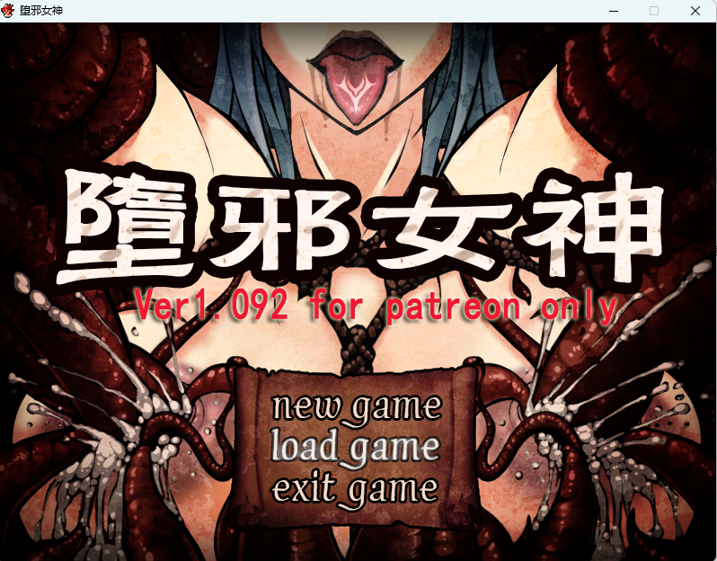 [坑神] 堕邪女神1.092 [经典RPG] [中文]-5元站