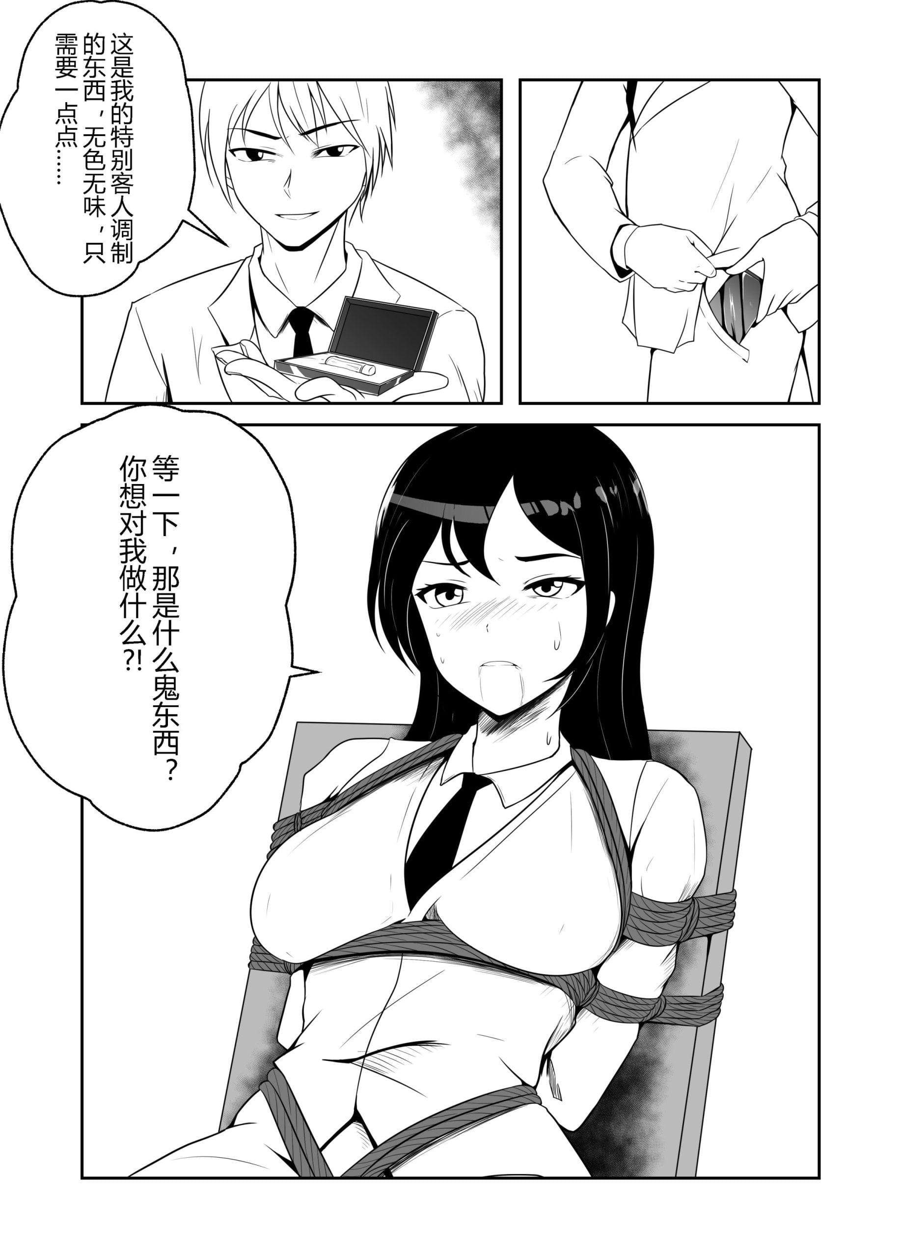 图片[2]-[画匠]紧缚捕获怪盗少女！(第2话） - 5元站-5元站