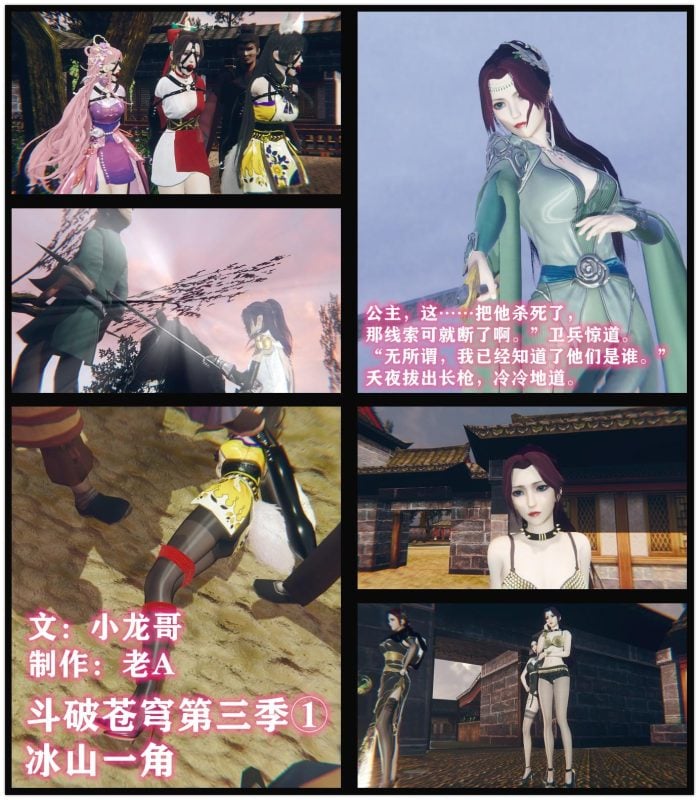 [老A] 斗破苍穹 第三季 1 冰山一角 夭夜公主的高光时刻-5元站