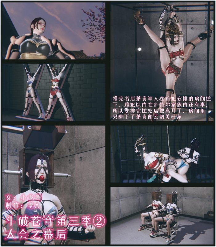 [老A] 斗破苍穹 第三季 2 大会的幕后-5元站