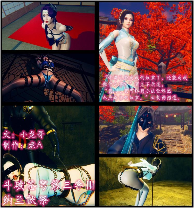 [老A] 斗破苍穹 第三季 3 纳兰的献祭-5元站