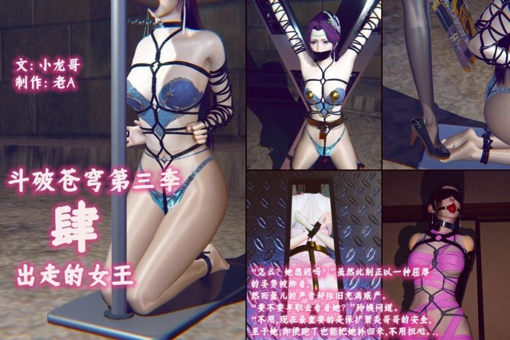 斗破苍穹 第三季 4 出走的女王 美杜莎的意外出逃-5元站