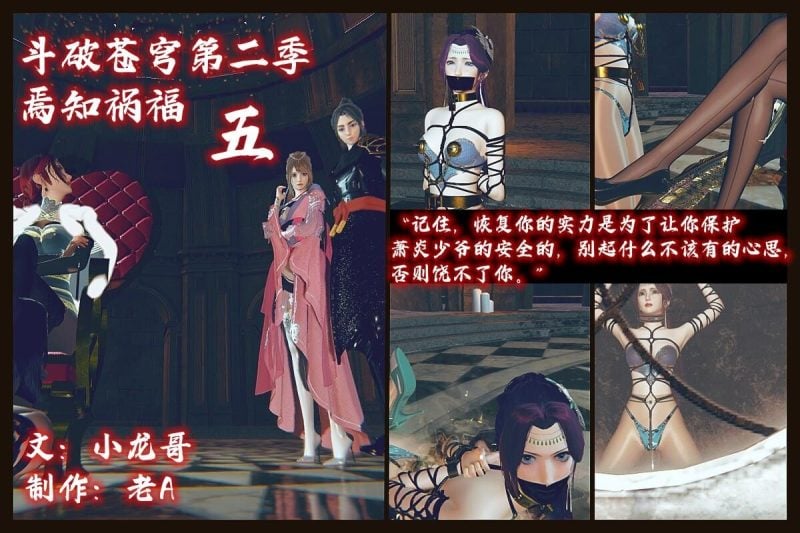 [老A] 斗破苍穹 第三季 5 焉知祸福 重新获得力量的云韵-5元站