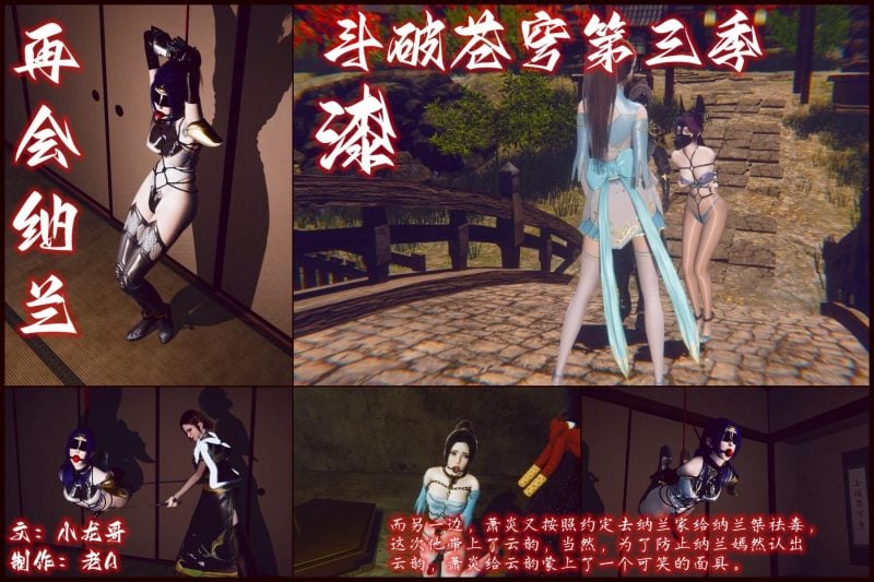 [老A] 斗破苍穹 第三季 7 再会纳兰，妖月公主的沦陷 纳兰线的重启-5元站