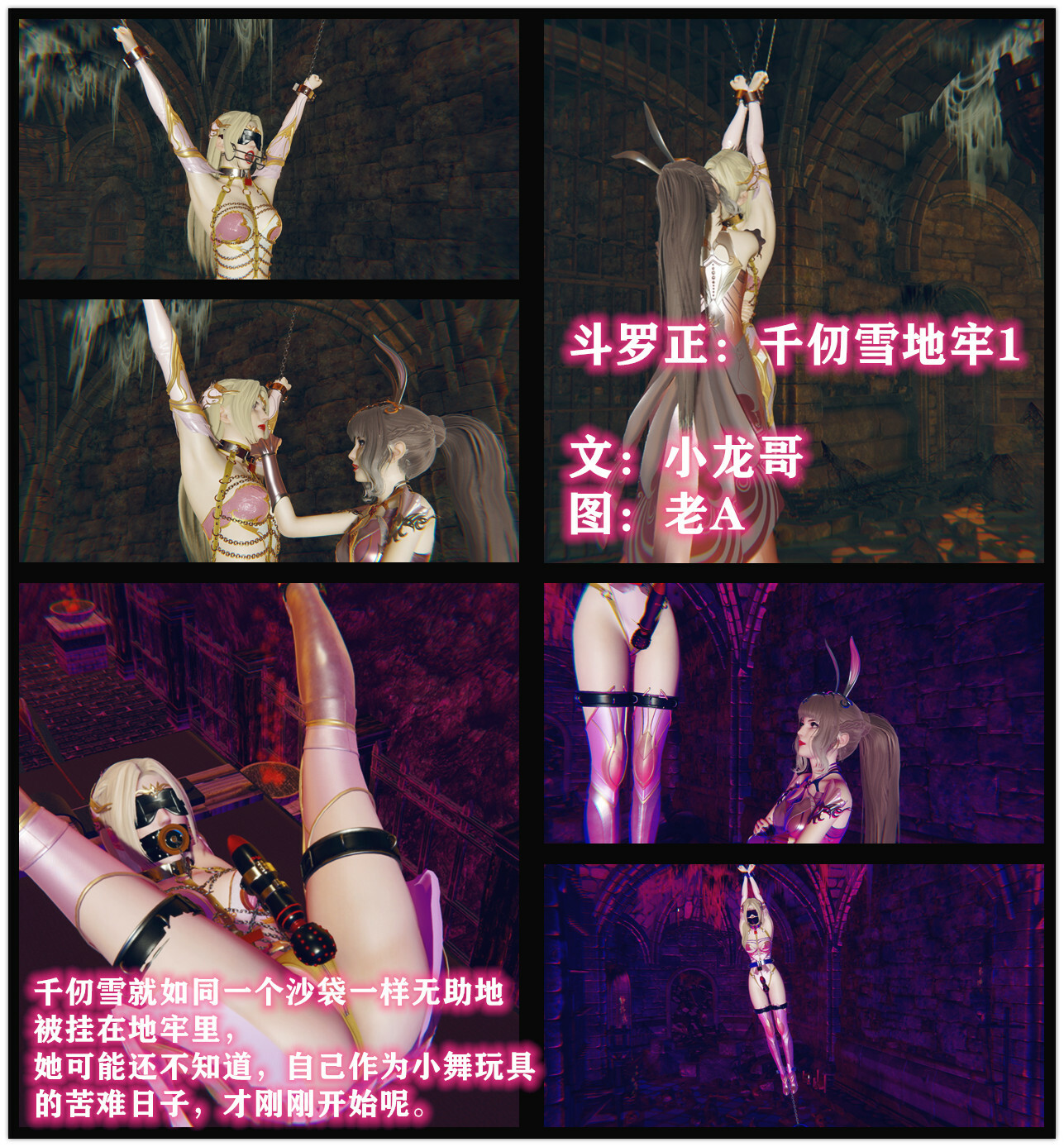 图片[1]-[老A] 斗罗正：千仞雪地牢篇1 小龙哥老A 漫画小说 - 5元站-5元站