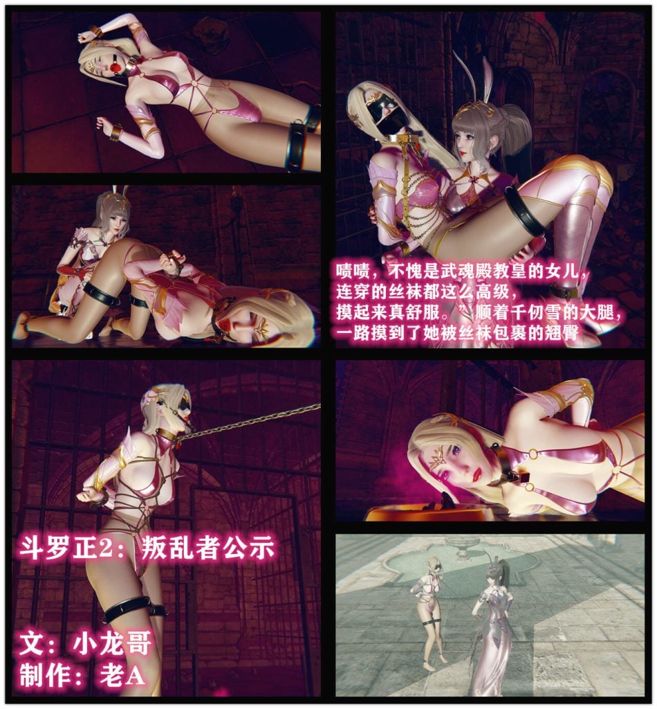 斗罗正：千仞雪地牢篇2 叛乱者公示 小龙哥 老A 漫画小说-5元站