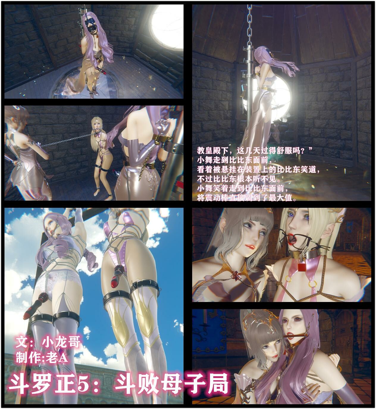 图片[1]-[老A] 斗罗正：5 斗败母子局 小龙哥文本 比比东拷问 - 5元站-5元站