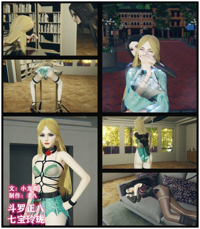 [老A] 斗罗正：8 七宝玲珑-5元站