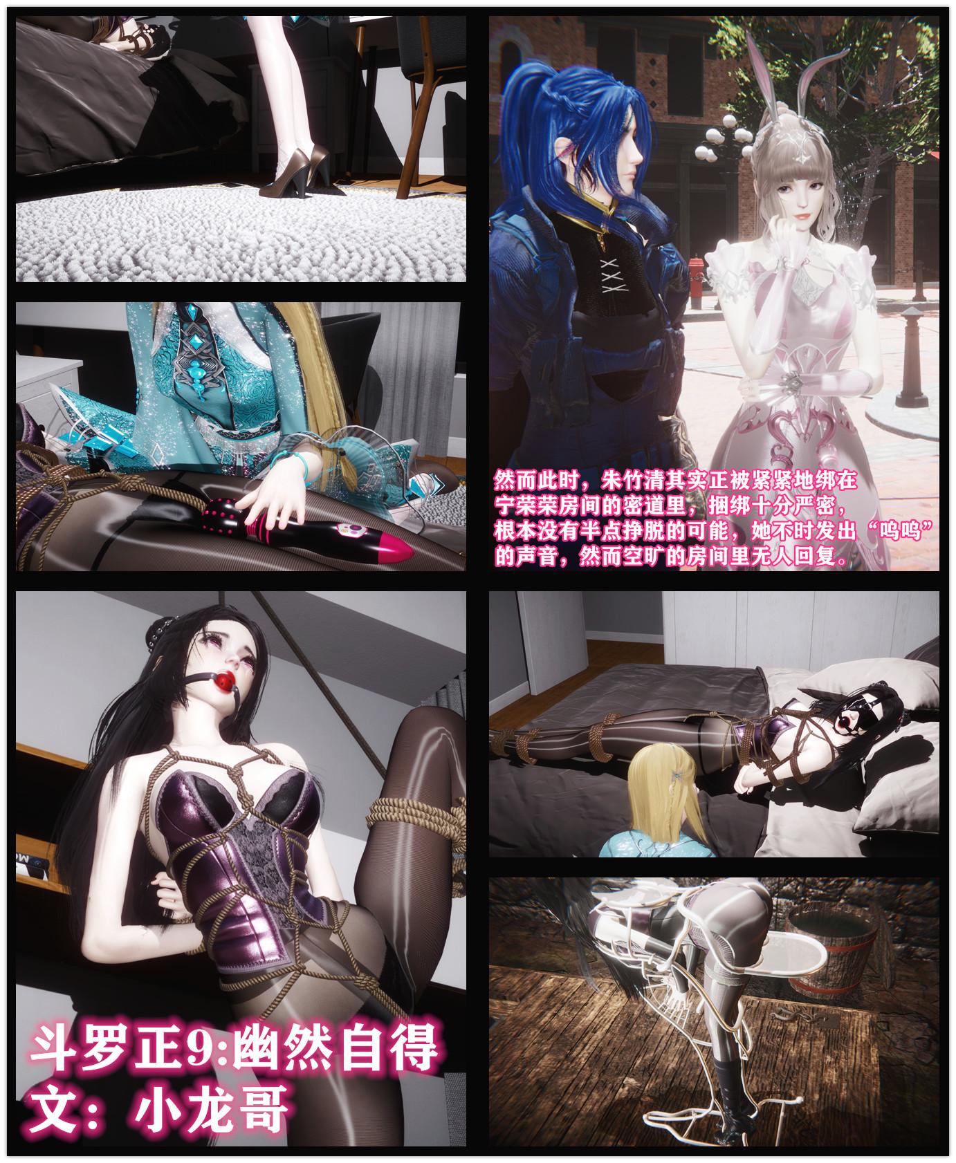 图片[1]-[老A] 斗罗正：9 幽然自得 朱竹清的密室培欲 - 5元站-5元站
