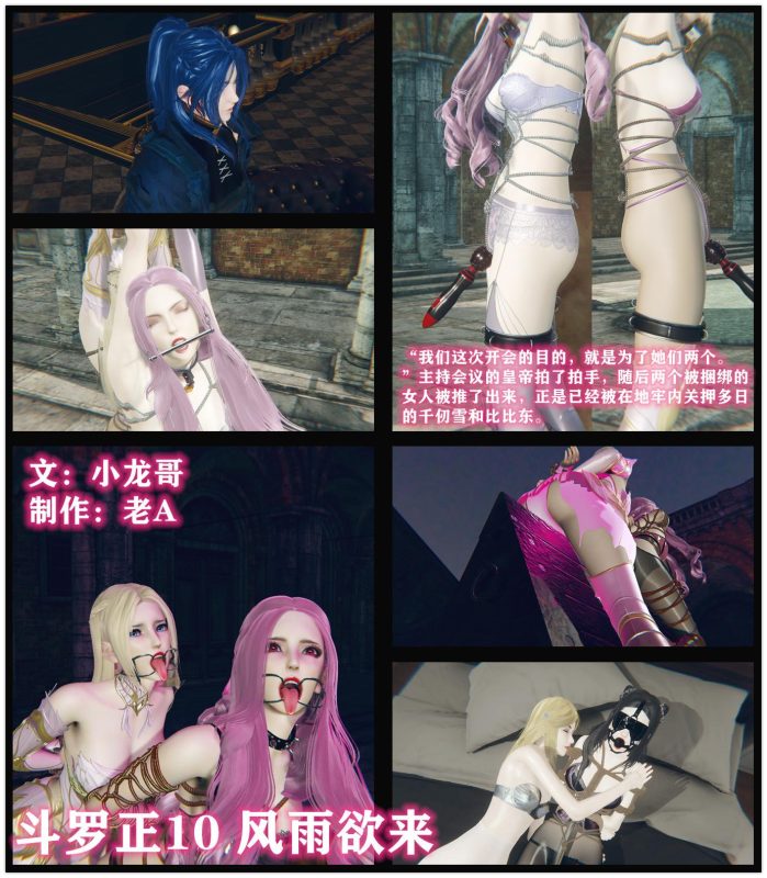 [老A] 斗罗正：10 被皇帝所审判的斗败母子-5元站