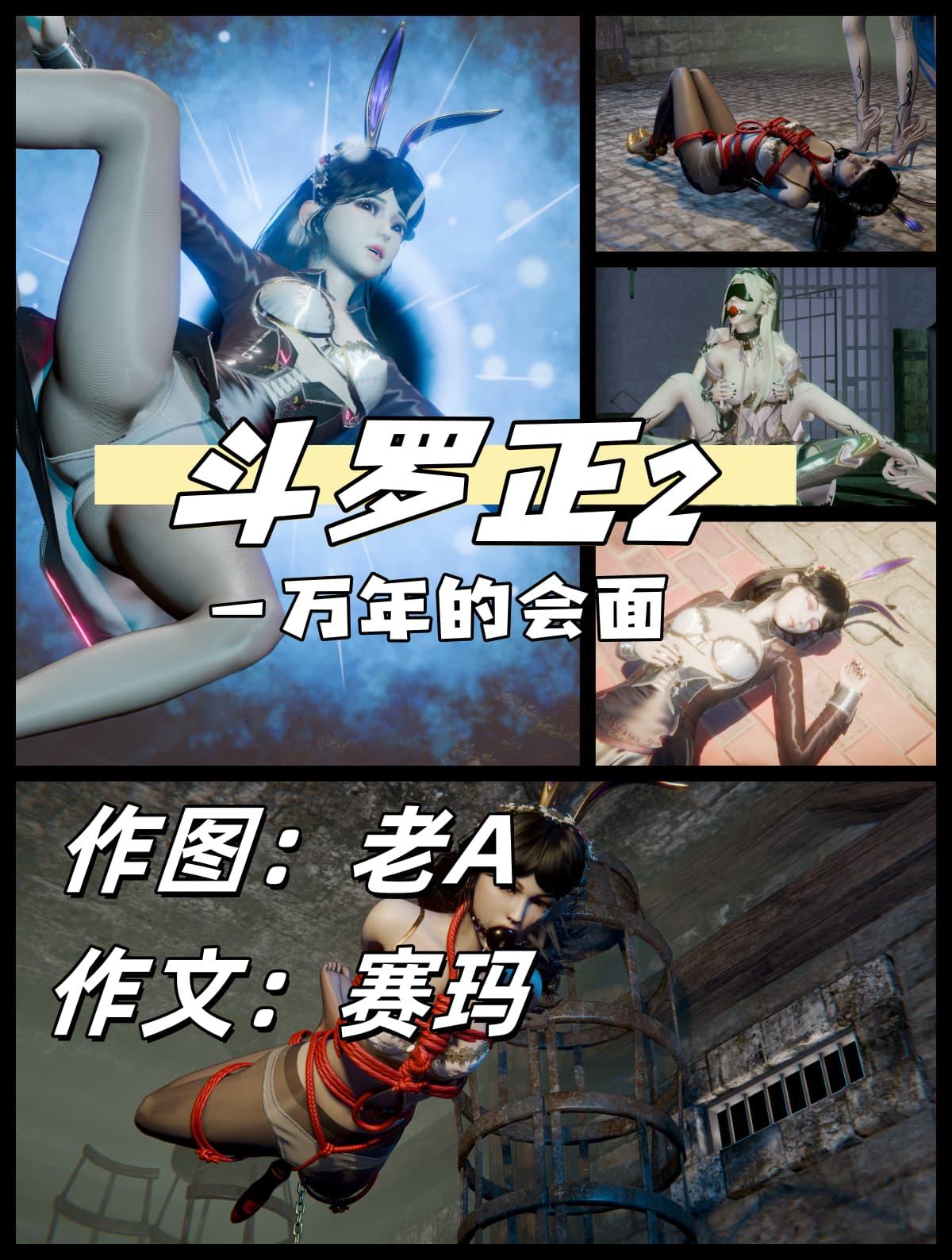 图片[1]-[老A] 斗罗正第二部 一万年的会面 1，江楠楠出场。 - 5元站-5元站