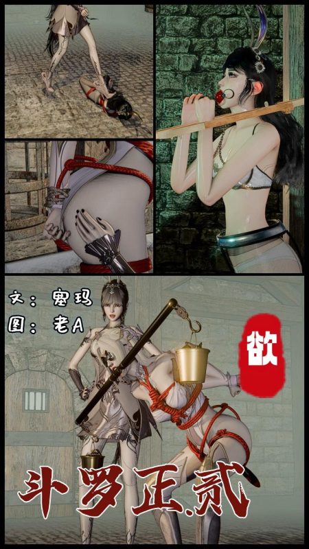 [老A] 斗罗正第二部 一万年的会面 2 讨伐千刃雪-5元站