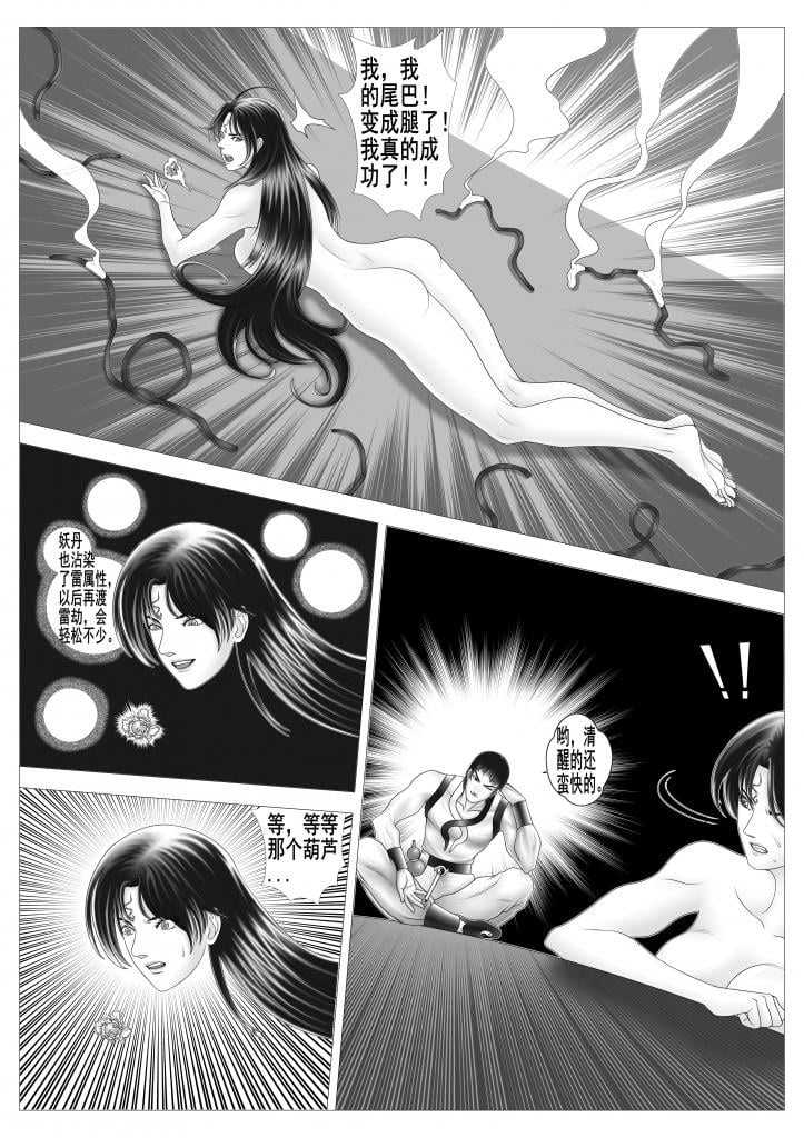 图片[2]-[Leopard600] 葫芦妹的大危机2渡劫下 (12P) - 5元站-5元站