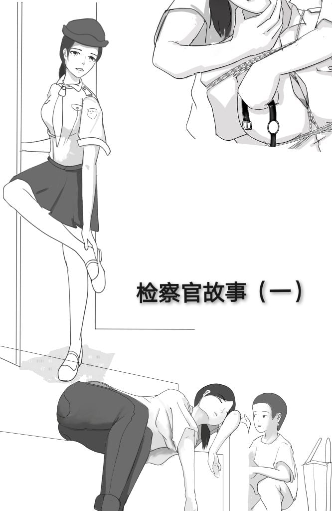  检察官妈妈 1-2 合集-5元站