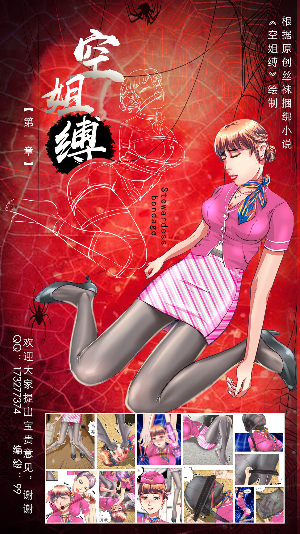 图片[1]-[99]《空姐缚》小说漫画-第1章【彩色版】 - 5元站-5元站