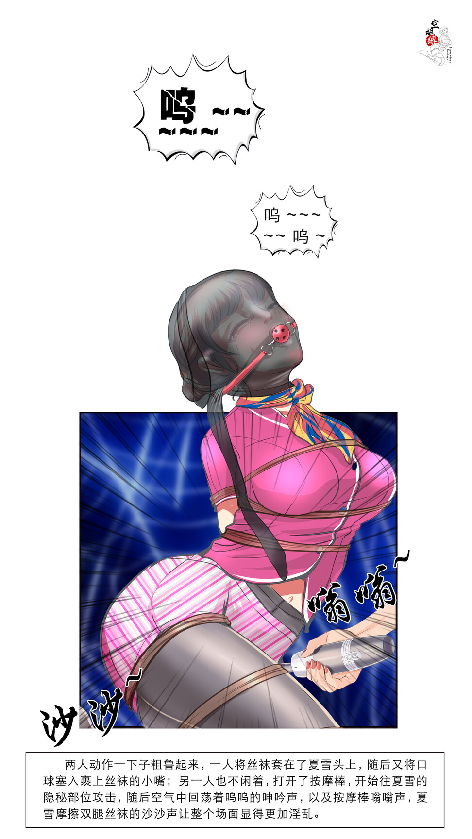 图片[2]-[99]《空姐缚》小说漫画-第1章【彩色版】 - 5元站-5元站