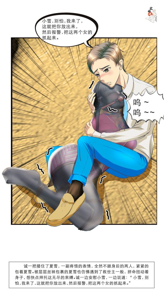 图片[2]-《空姐缚》小说漫画-第2章【彩色版】-5元站