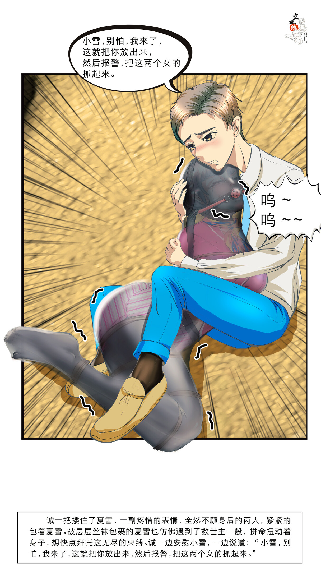 图片[2]-[99]《空姐缚》小说漫画-第2章【彩色版】 - 5元站-5元站