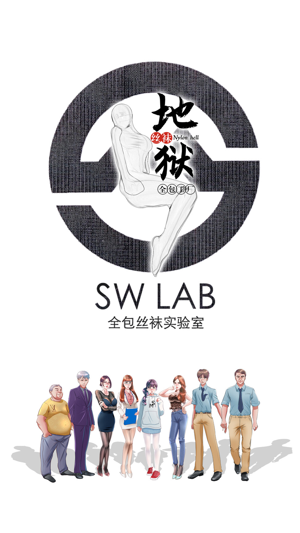 图片[2]-[99]《丝袜地狱全包工厂》小说漫画-第1章【彩色版】 - 5元站-5元站