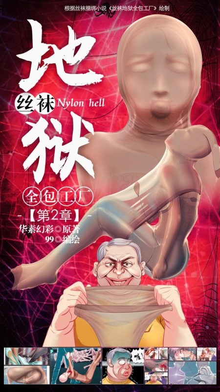 [99]《丝袜地狱全包工厂》小说漫画-第2章【彩色版】-5元站