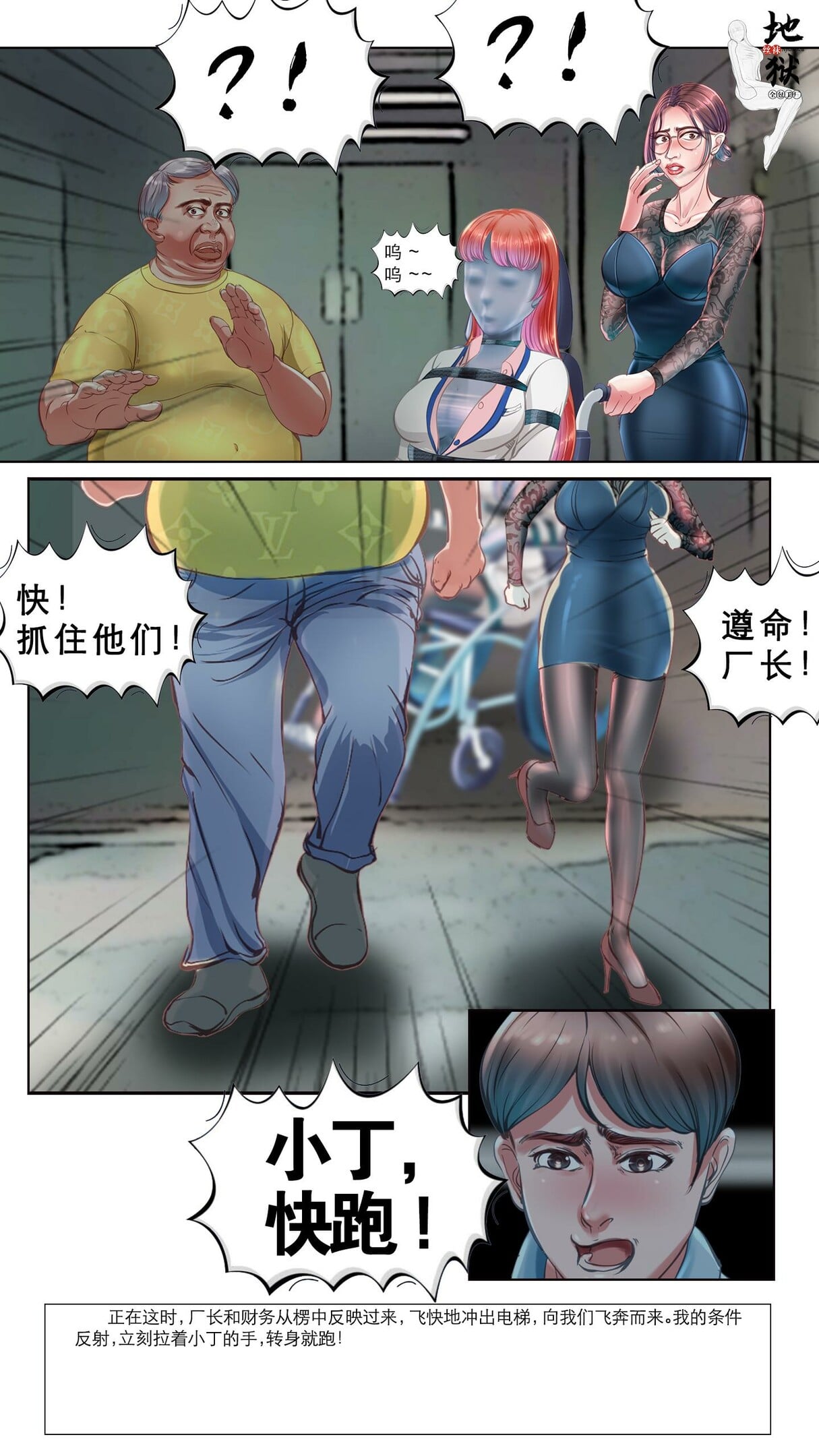 图片[2]-[99]《丝袜地狱全包工厂》小说漫画-第5章【彩色版】 - 5元站-5元站