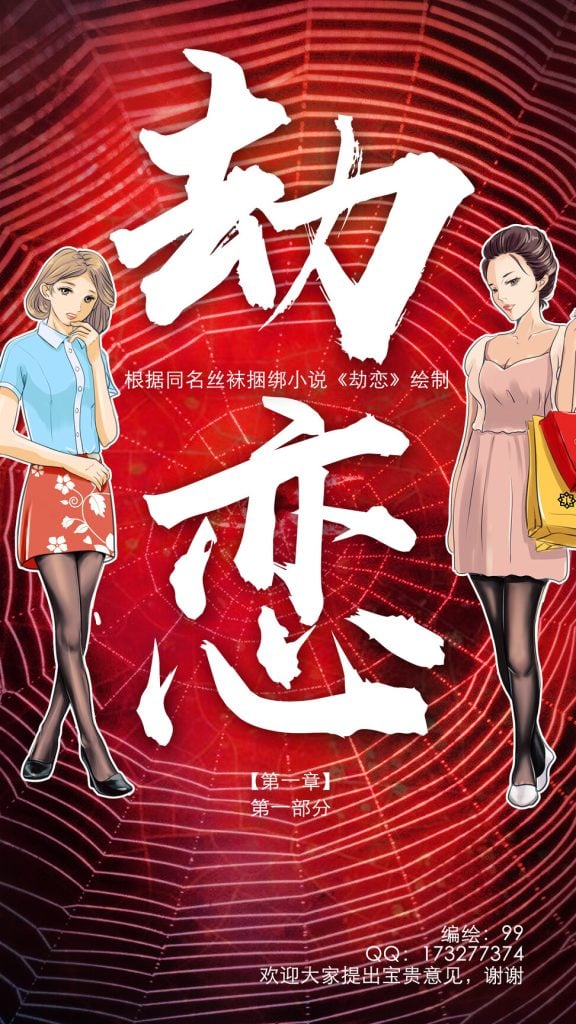  《劫恋》第1章 小说漫画版-5元站
