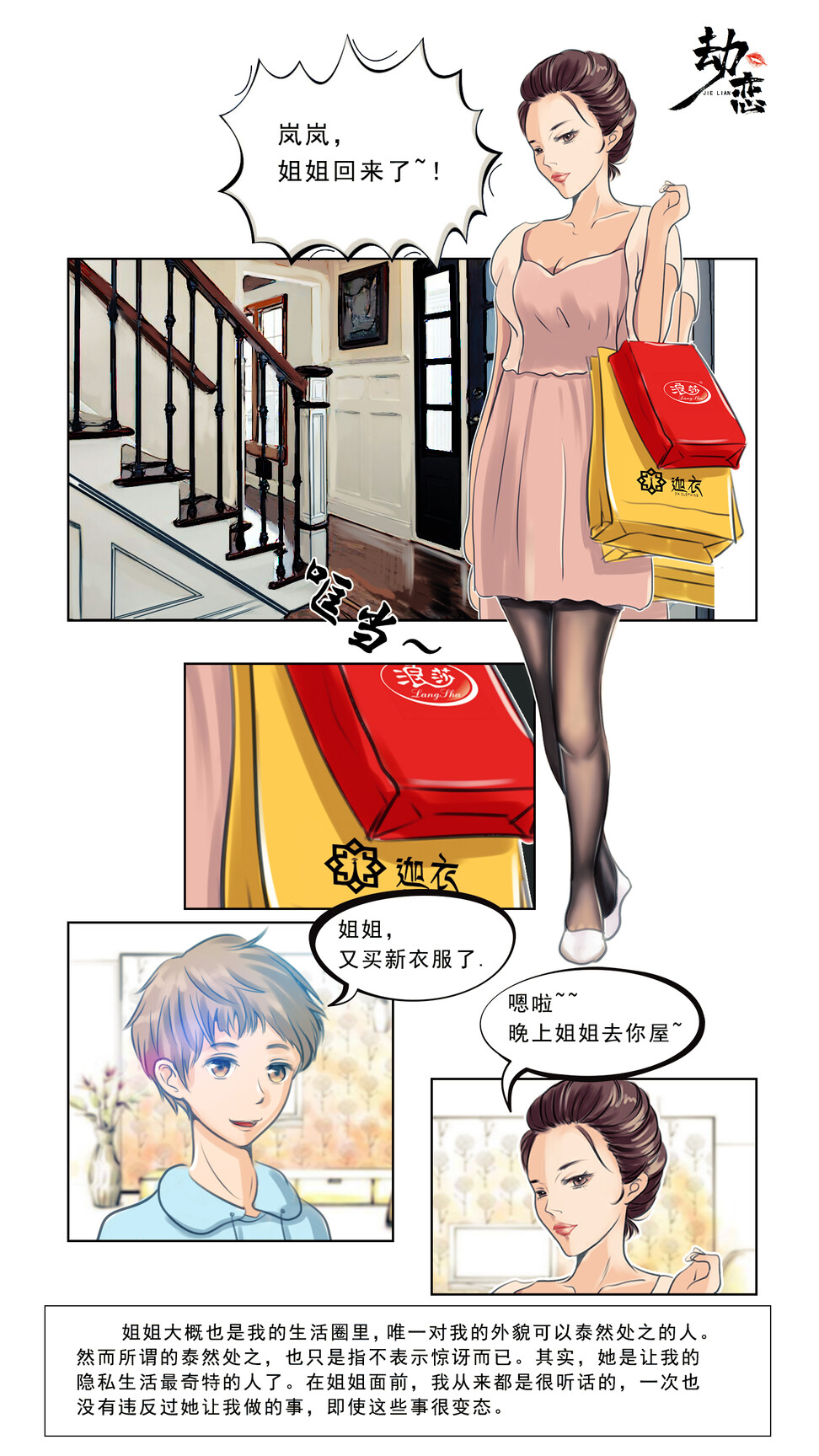 图片[2]-[99]《劫恋》第1章 小说漫画版 - 5元站-5元站