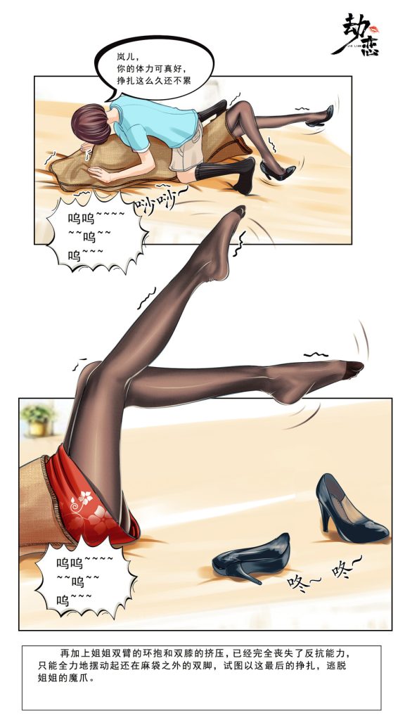 图片[2]-《劫恋》小说漫画-第1章完结【彩色版】-5元站