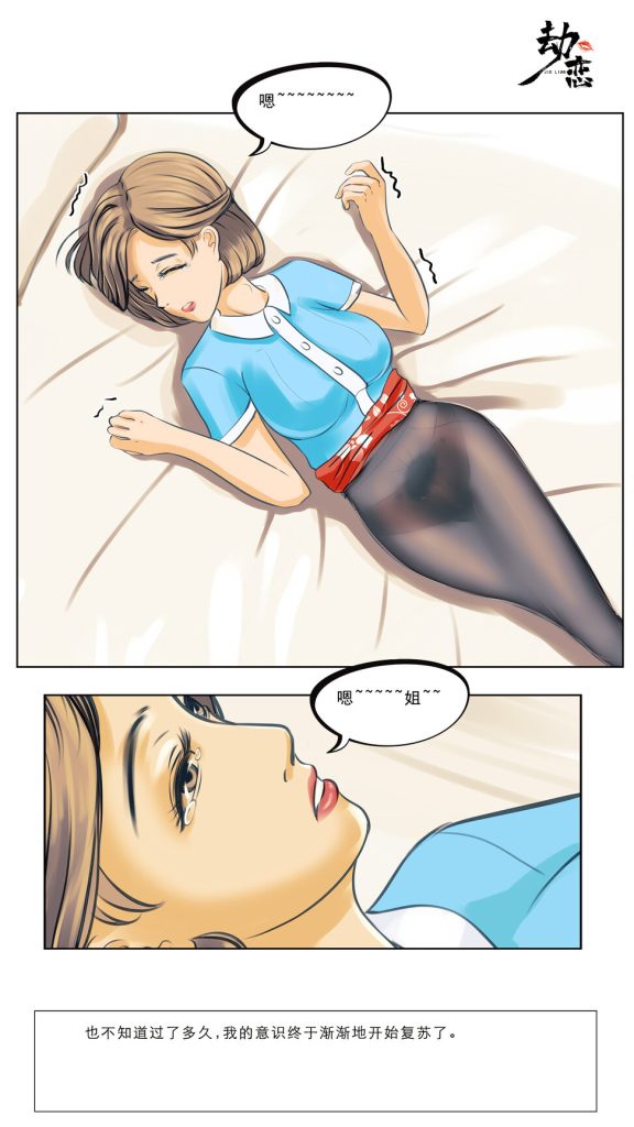 图片[2]-《劫恋》小说漫画-第2章第1部分【彩色版】-5元站
