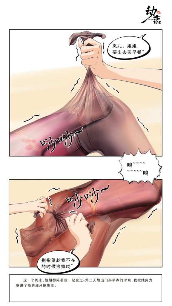 图片[2]-《劫恋》小说漫画-第2章第2部分【彩色版】-5元站