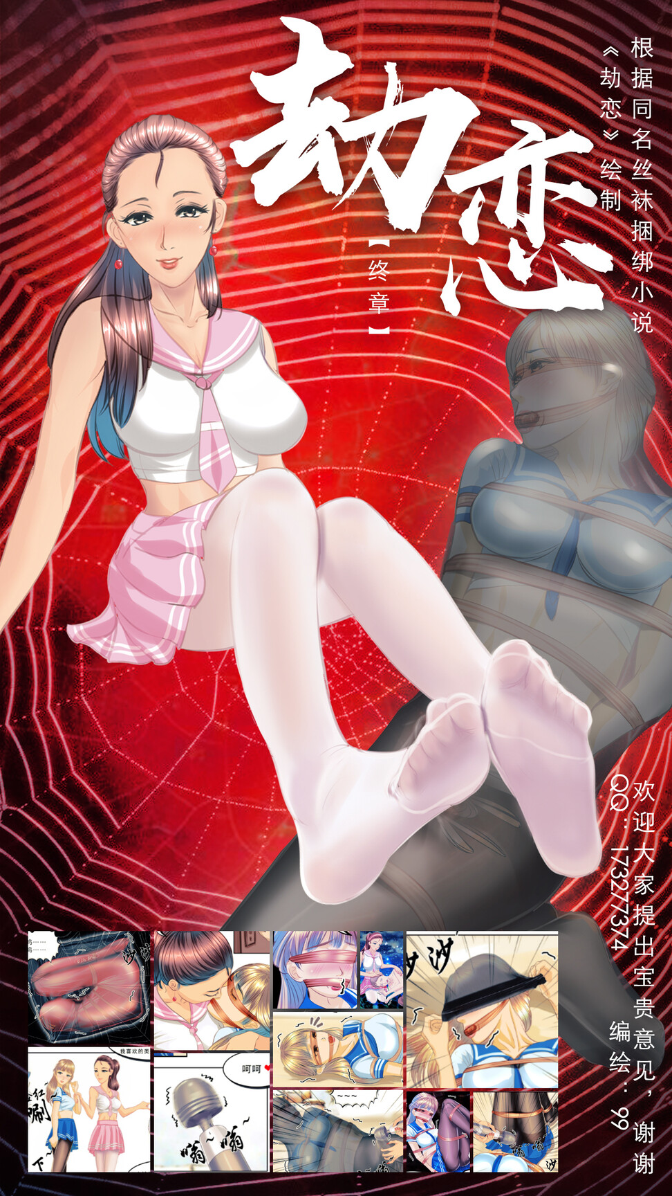 图片[1]-[99]《劫恋》小说漫画-最终章【彩色版】 - 5元站-5元站