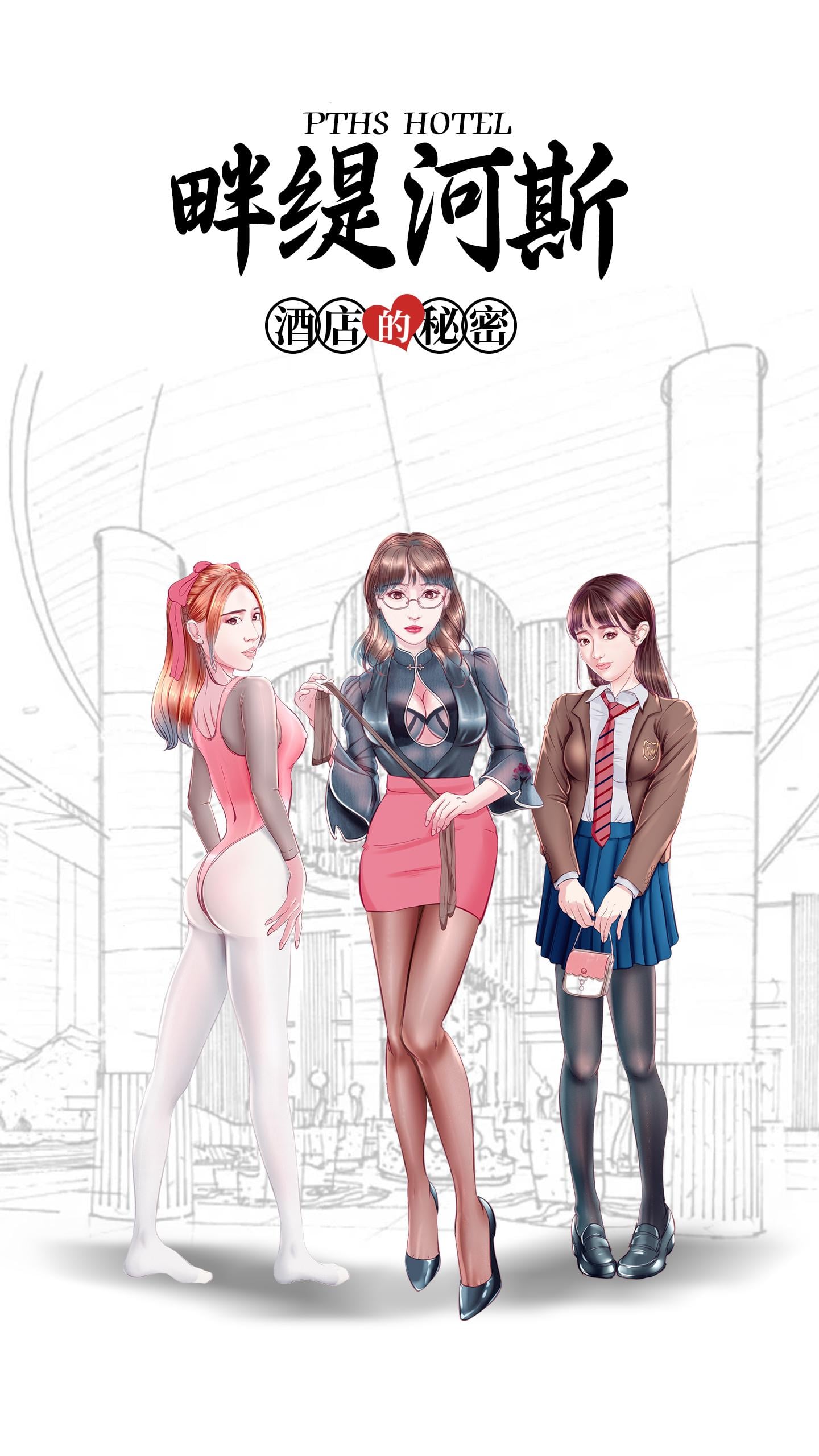 图片[2]-[99]《畔缇河斯酒店的秘密》小说漫画-第2章【彩色版】 - 5元站-5元站