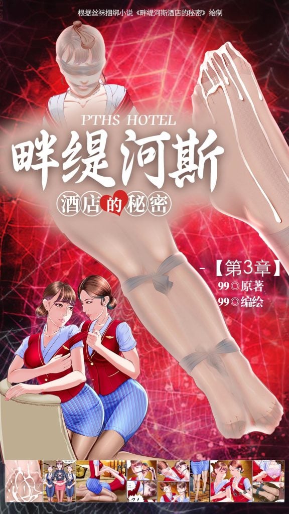  《畔缇河斯酒店的秘密》小说漫画-第3章【彩色版】-5元站