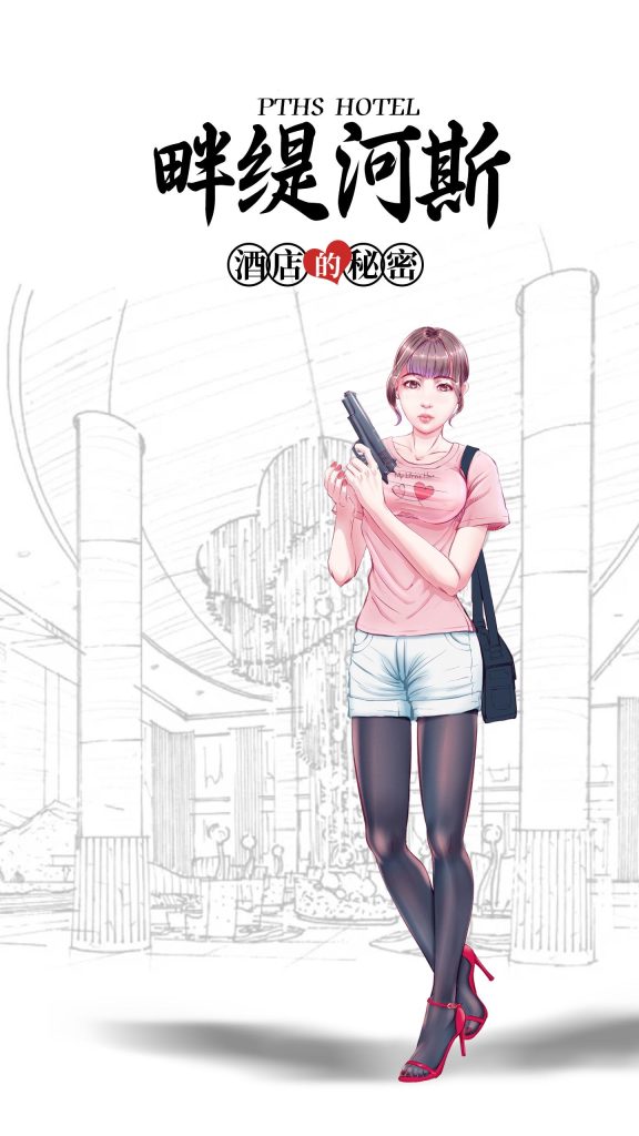 图片[2]-《畔缇河斯酒店的秘密》小说漫画-第5章【彩色版】-5元站