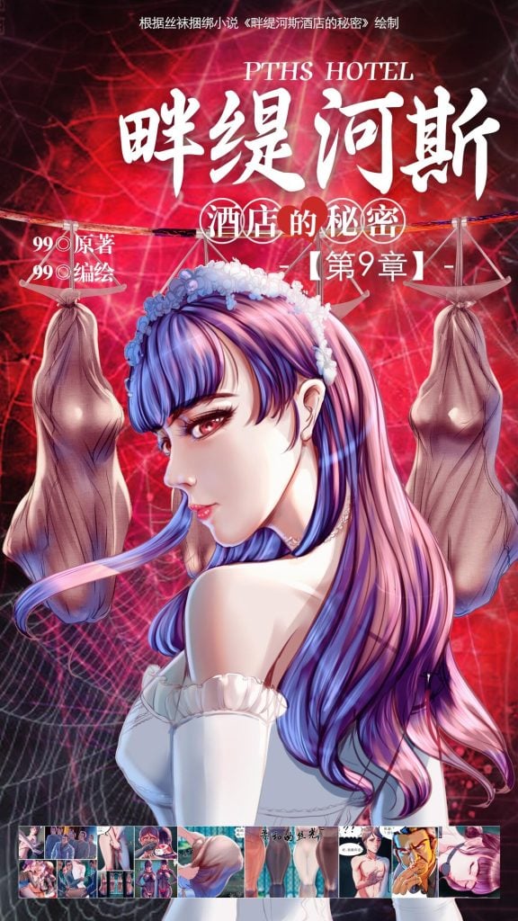 《畔缇河斯酒店的秘密》小说漫画-第9章【彩色版】-5元站